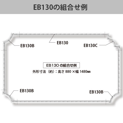 EB130 ：エレガンスPU製 ［40×22］ 2300mm │ みはしプロ（みはし株式