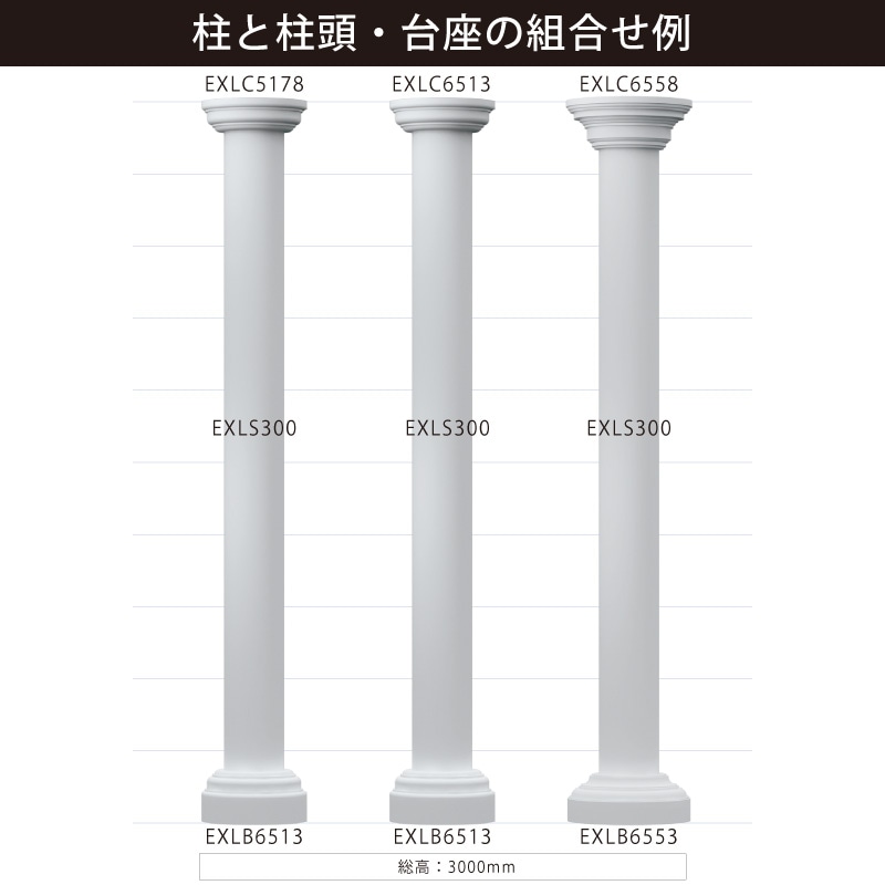 EXLS300R：サンメントセラEXL φ200× 3000mm 柱身 （不燃材） 【別途