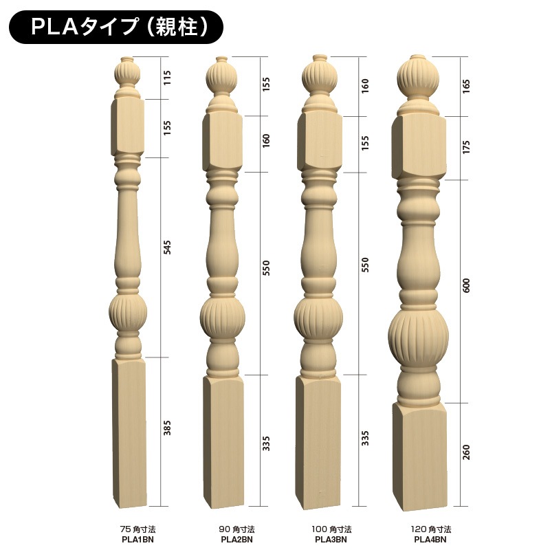 PLA4BN：木製輸入ピューラ／親柱 120×120×1200mm （ブナ） │ みはし