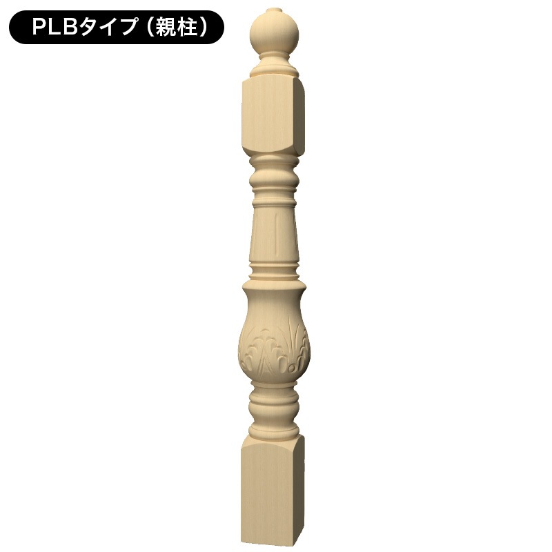 PLB4BN：木製輸入ピューラ／親柱 120×120×1200mm （ブナ） │ みはし