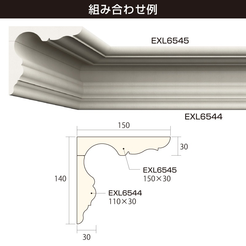 EXL6544 ：サンメントセラEXL ［110×30］ 3000mm （不燃材） 【別途