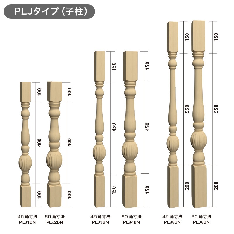 PLJ5BN：木製輸入ピューラ／子柱 45×45×900mm （ブナ） │ みはしプロ