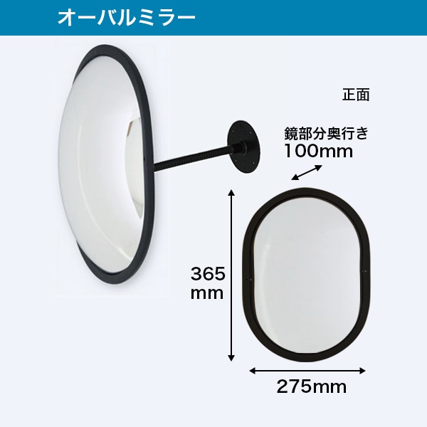 Ndm054 オーバルアクリルミラー 枠含み鏡 365x275mm アクリルミラー 安全ミラー みはしショップ