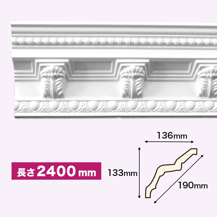 NMG015｜PU製モールディング 廻り縁 ゴールデンモール 133×136×2400mm