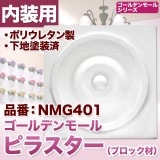 NMG401��PU������������֥��å���������ǥ�⡼�롡�ԥ饹����(�����)���֥��å���
200��200��50mm