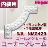NMG429��PU�������ʡ��ե졼�ࡡ������ǥ�⡼�롡260��260��20mm