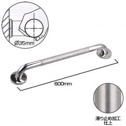 NTK008｜ユニット手すり ステンレス滑り止め加工タイプ 600×φ35mm