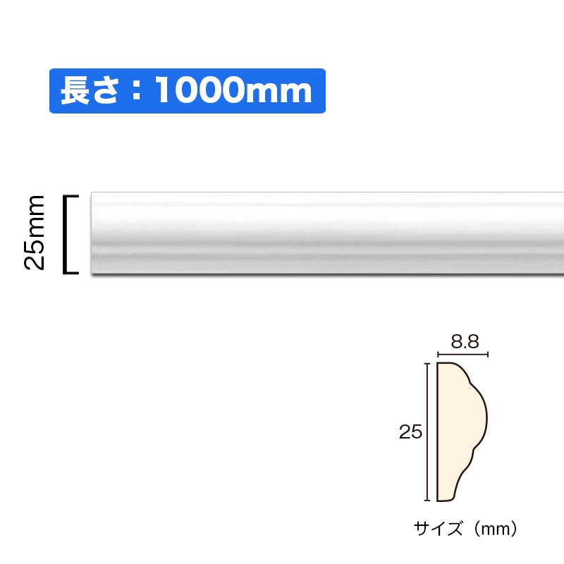 NSN018M1｜PVC製曲がるモールディング サニーモール 25×8.8×1000mm