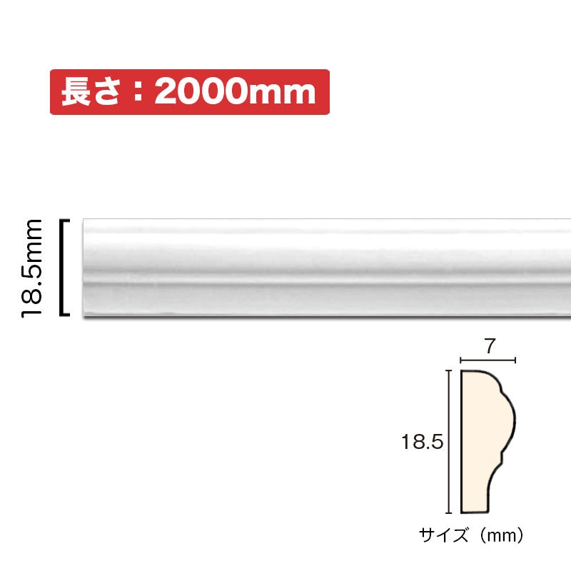 NSN007M2｜PVC製曲がるモールディング サニーモール 18.5×7