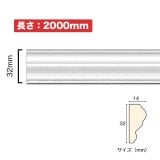 NSN022M2｜PVC製曲がるモールディング　サニーモール　32×14×2000mm|廻り縁・チェアレール|サニーモール （曲がるモールディング）