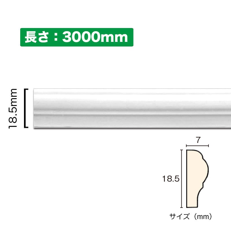 NSN007M3｜PVC製曲がるモールディング サニーモール 18.5×7