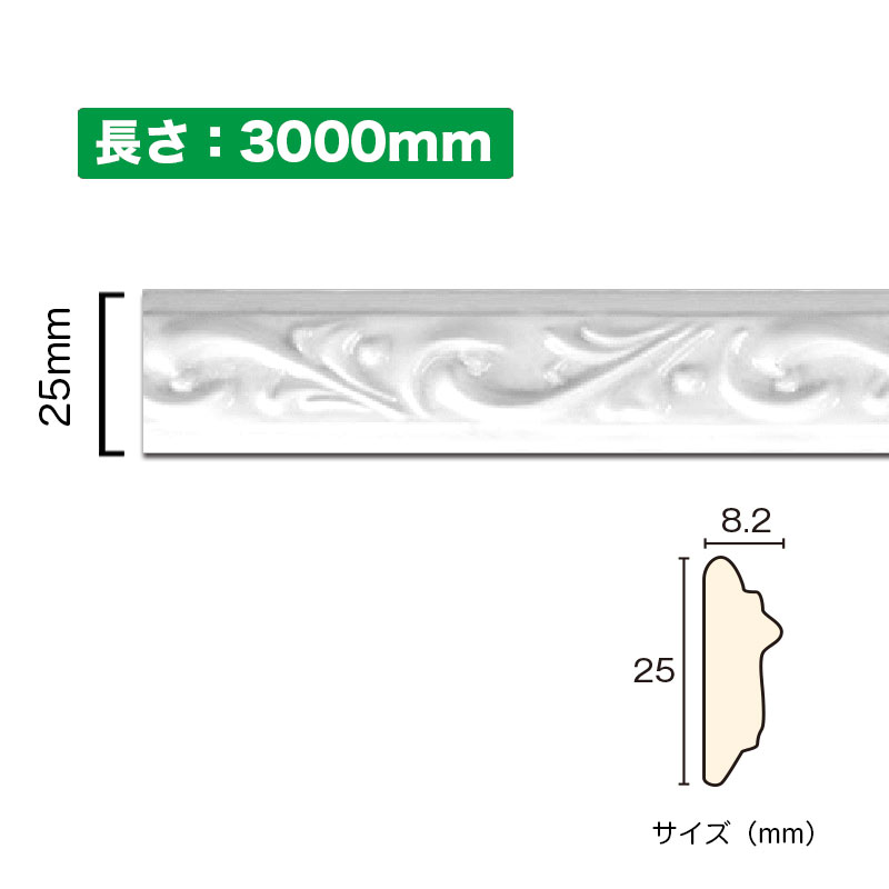 NSN014M3｜PVC製曲がるモールディング サニーモール 25×8.2×3000mm