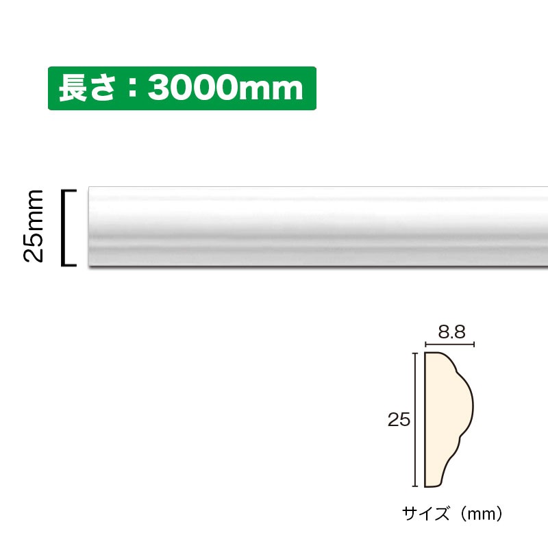 NSN018M3｜PVC製曲がるモールディング サニーモール 25×8.8×3000mm
