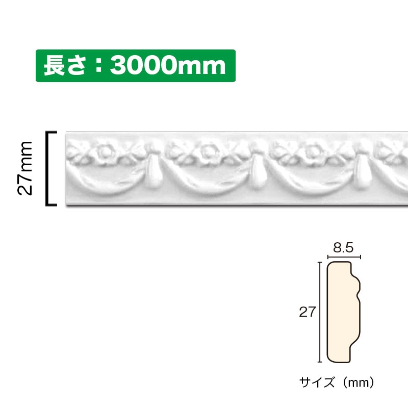 NSN019M3｜PVC製曲がるモールディング サニーモール 27×8.5×3000mm