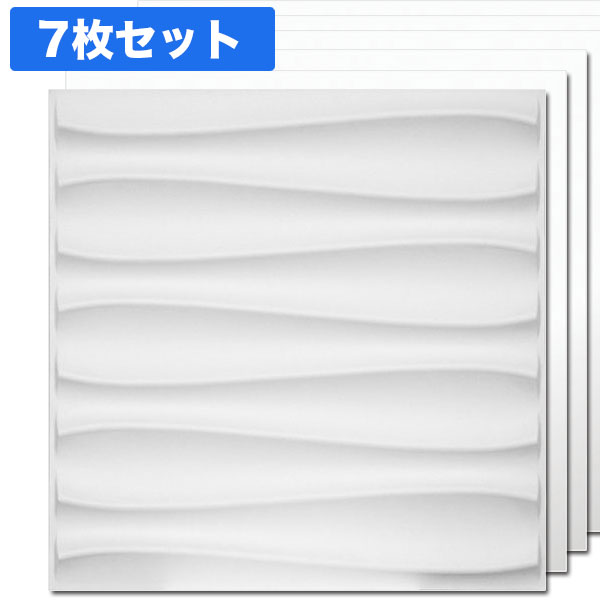 NDB522S7｜GRG製3Dウォールパネル 3Dボード 500×500mm 7枚セット ※受注