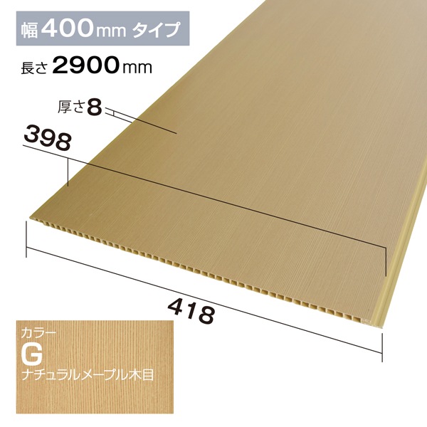 NZRP006G｜PVC製腰板・羽目板 パネル材 Pウォール 418×8×2900mm