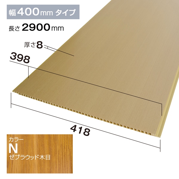 腰パネル NZRP006N｜PVC製腰板・羽目板 パネル材 Pウォール 418×8×2900mm ゼブラ