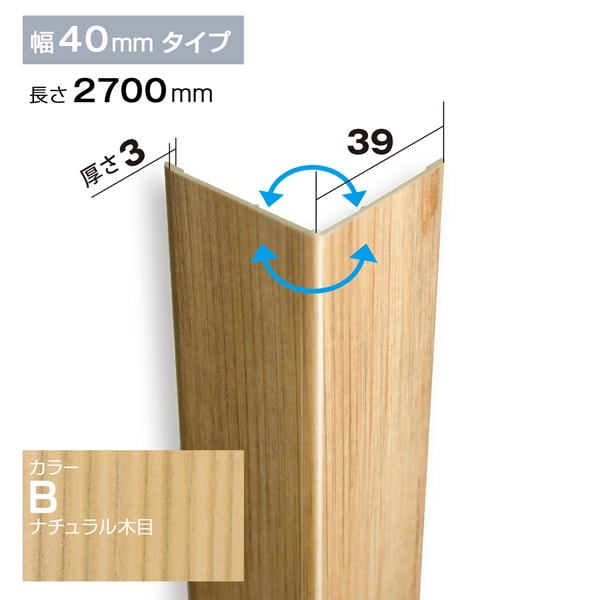 板書2種 NZRC001B｜PVC製腰板・羽目板 コーナー材 Pウォール 39×39×2700mm