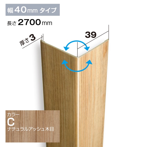 NZRC001C｜PVC製腰板・羽目板 コーナー材 Pウォール 39×39×2700mm