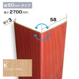 NZRC003K|PVC製腰板・羽目板 コーナー材 Pウォール 50.5×50.5×2700mm NZRC003K|PVC製腰板・羽目板 コーナー材 Pウォール 50.5×50.5×2700mm