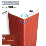 NZRC005Q｜PVC製腰板・羽目板　コーナー材　Pウォール　58×58×2700mm　チェリーウッド|コーナー材|Ｐウォール （腰板・羽目板）