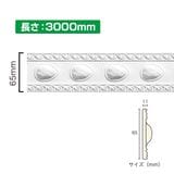 NSN032M3｜PVC製曲がるモールディング　サニーモール　65×11×3000mm|廻り縁・チェアレール|サニーモール （曲がるモールディング）