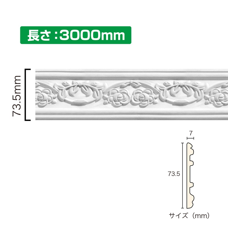 NSN033M3｜PVC製曲がるモールディング サニーモール 73.5×7×3000mm
