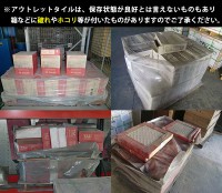 65%割引アウトレットタイル　198×198×8.5mm　25枚入り　[N-EUPNA004C] ※在庫限り ※受注後送料別途見積|アウトレット タイル