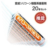 NQT003S20｜変成シリコーン樹脂系接着剤（内装用） デコレーションボンド 20本セット|変成シリコーン樹脂系接着剤デコレーションボンド