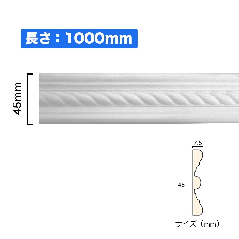 NSN040M1｜PVC製曲がるモールディング サニーモール 45×7.5×1000mm