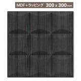 NDC009M3D｜MDF製パネル壁面装飾用　シートラッピング（木目ダークブラック）　デコメント　300×300mm　※受注生産品|MDF製＋ラッピング|デコメント