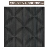 NDC0091M3D｜MDF製パネル壁面装飾用　シートラッピング（木目ダークブラック）　デコメント　300×300mm　※受注生産品|MDF製＋ラッピング|デコメント