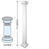 NFG202-08｜FRP製装飾柱　円形　ゴールデンモールFRP製コラム　高さ2587mm|FRP製装飾柱（コラム）|ゴールデンモール　FRP製品
