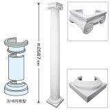 NFG202-08T｜FRP製装飾柱　3/4円形　ゴールデンモールFRP製コラム　高さ2587mm|FRP製装飾柱（コラム）|ゴールデンモール　FRP製品