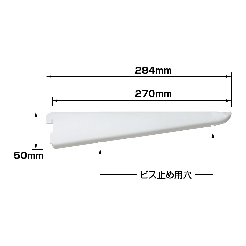 NRK-DB270｜棚柱ラックシステム ラック楽ック ブラケット270 奥行27×高