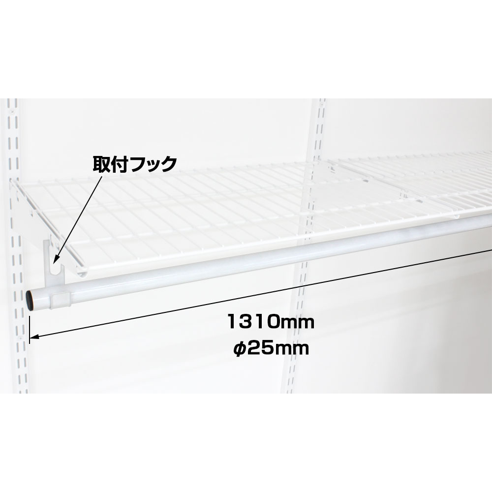 NRK-CR1300RH｜棚柱ラックシステム ラック楽ック パイプ1300 取付フック付き 長さ131cm 1本｜DIY店舗デザイン、お店作りなら 「  384店舗 」,棚柱ラック楽ック｜みはしショップ