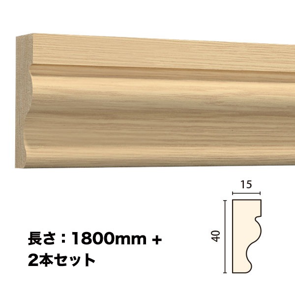 NTH019-H2｜木製モールディング 廻り縁・チェアレール サンメントTH 40