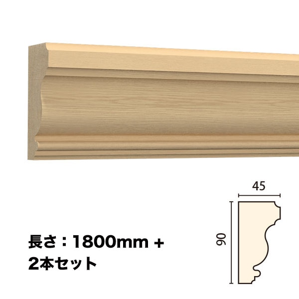 NTH134-H2｜木製モールディング 廻り縁・チェアレール サンメントTH 90