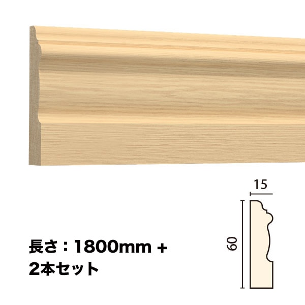 NTH186-H2｜木製モールディング 巾木 サンメントTH 60×15×1800mm