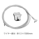 NSTP104�åԥ����㡼�졼���ѥ磻�䡼������ȥ˥���ľ��1.5��Ĺ��1500mm