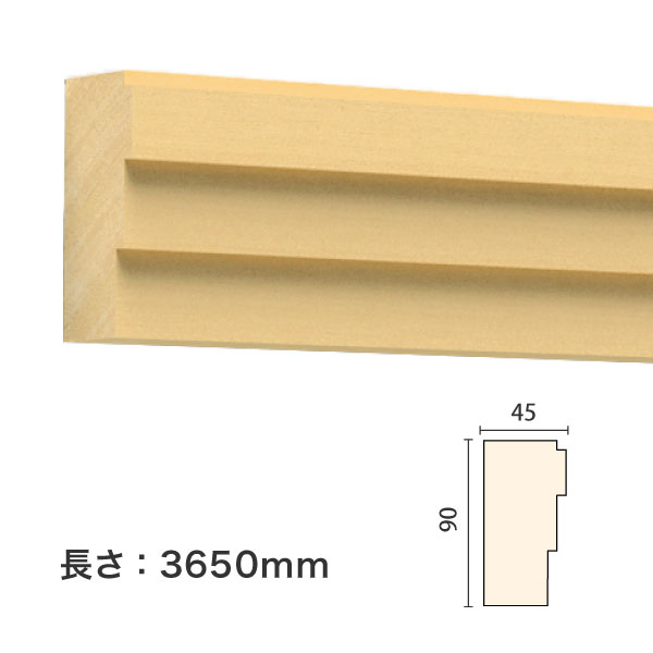 NTH297｜木製モールディング 廻り縁・チェアレール サンメントTH 90×45