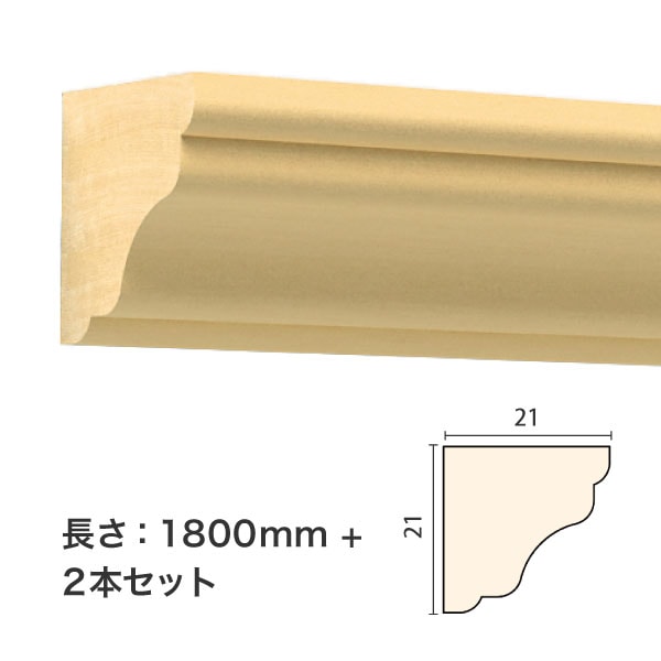 NTH118-H2｜木製モールディング 廻り縁・チェアレール サンメントTH 21