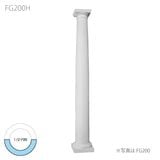 NFG200H｜FRP製装飾柱　ゴールデンモールFRP製コラム　高さ1523mm　1/2円形　|FRP製装飾柱（コラム）|ゴールデンモール　FRP製品