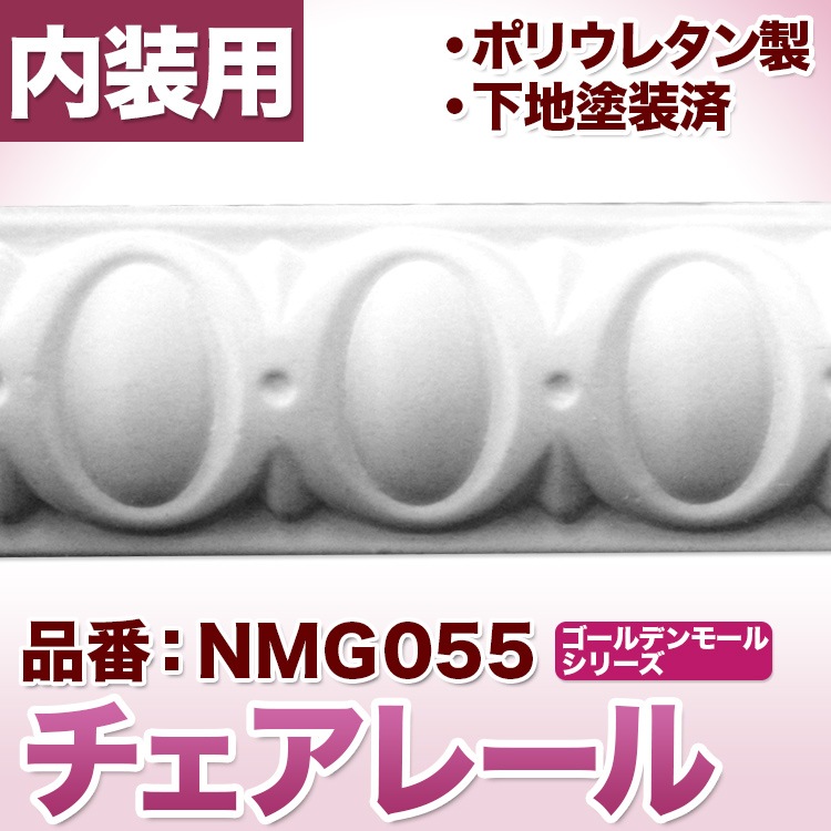 NMG055��PU���⡼��ǥ��󥰡��������졼�롡������ǥ�⡼�롡32��10��2400mm