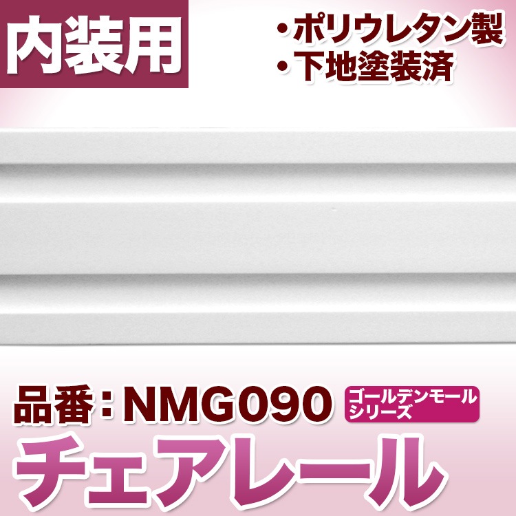 NMG090PU⡼ǥ󥰡졼롡ǥ⡼롡120262400mm