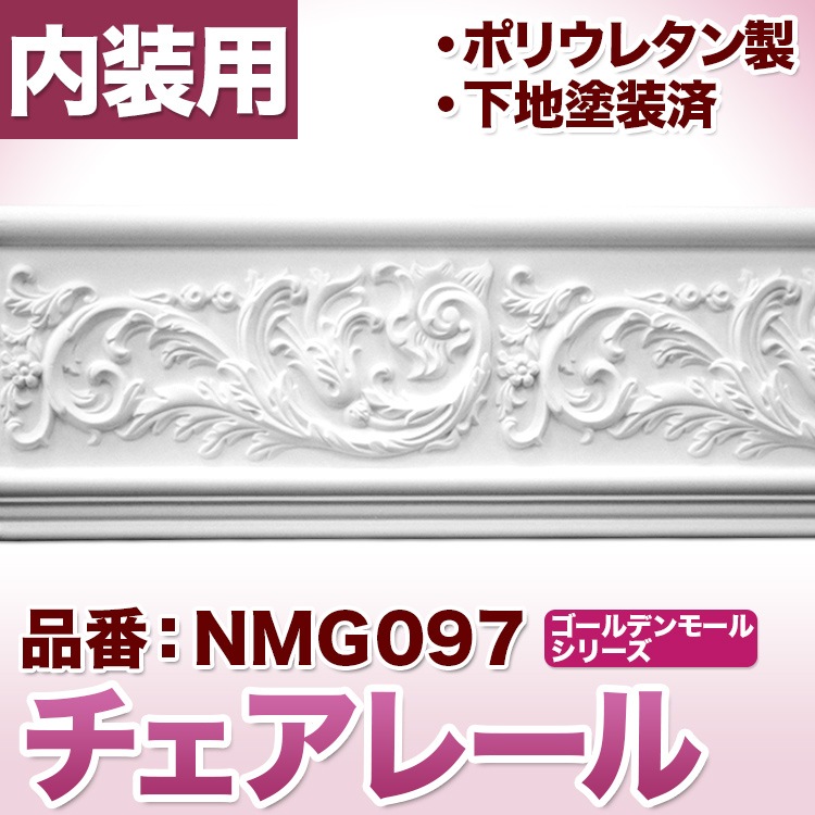 NMG097��PU���⡼��ǥ��󥰡��������졼�롡������ǥ�⡼�롡180��25��2400mm