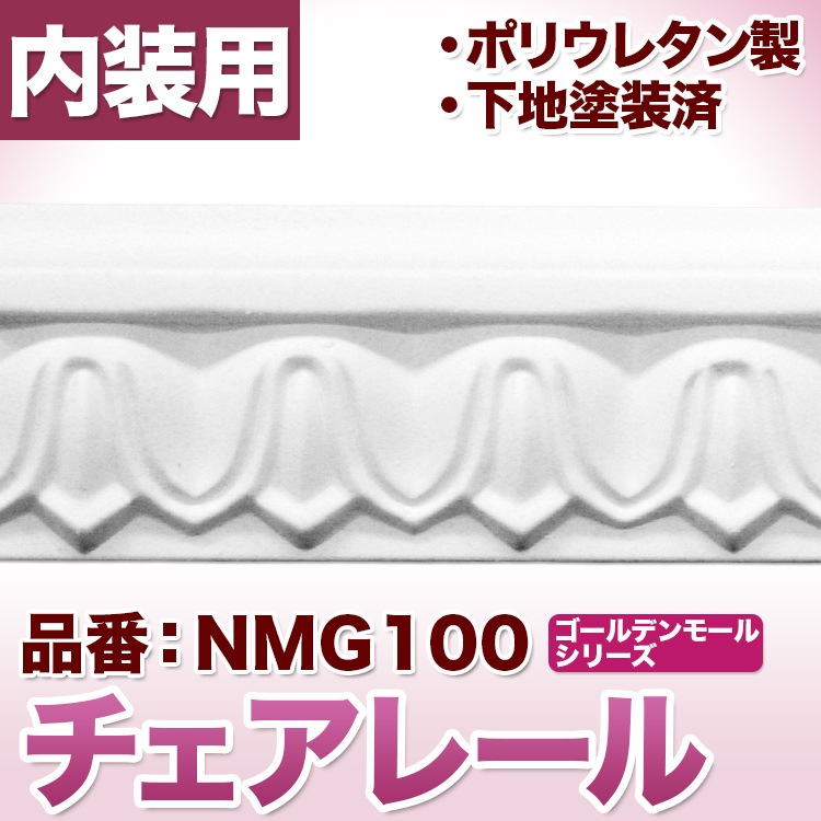 NMG100PU⡼ǥ󥰡졼롡ǥ⡼롡44182400mm