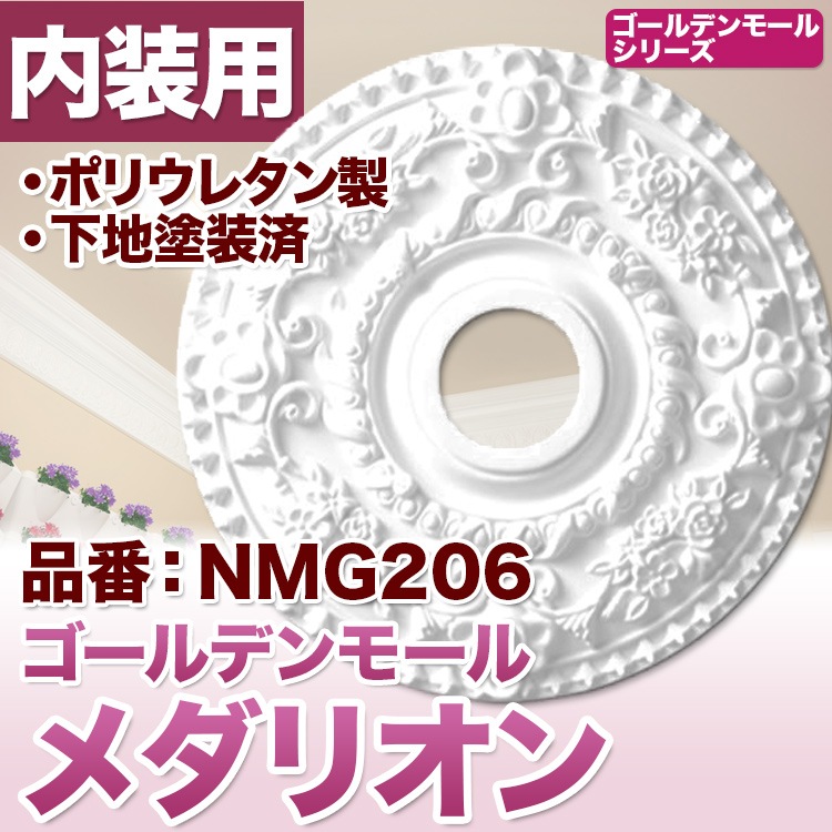 NMG206｜PU製メダリオン シャンデリア装飾材 壁・天井装飾 ゴールデン