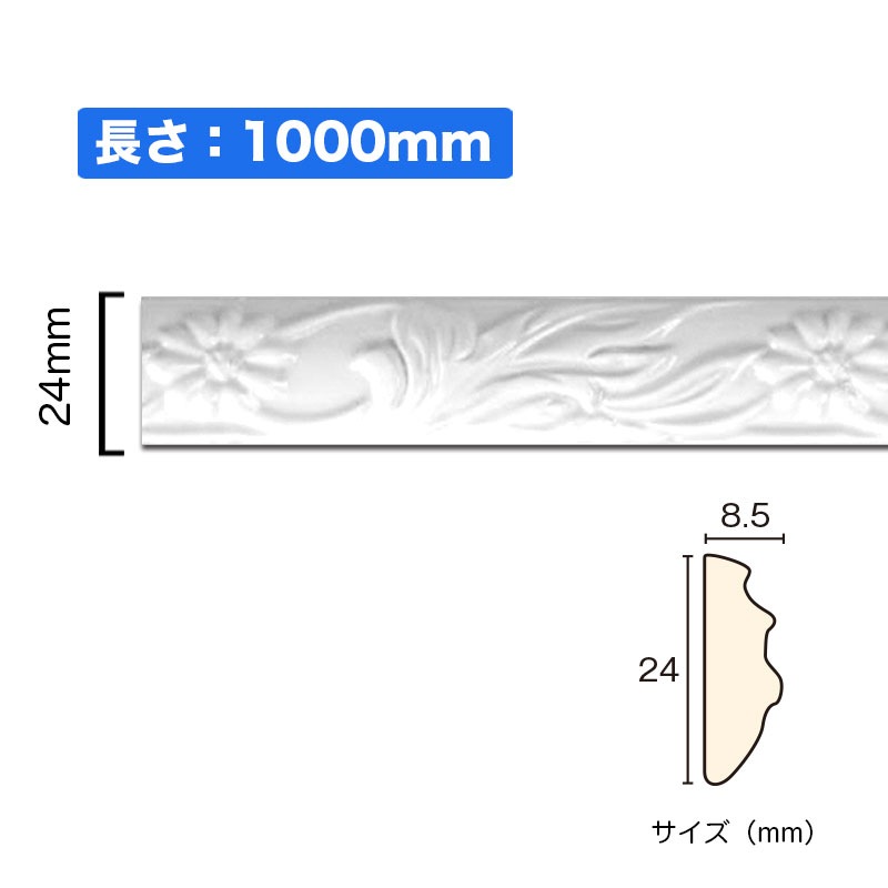 NSN015M1｜PVC製曲がるモールディング サニーモール 24×8.5×1000mm