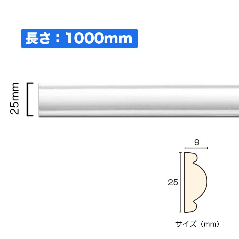 セイントモール NSN017M1｜PVC製曲がるモールディング サニーモール 25×9×1000mm